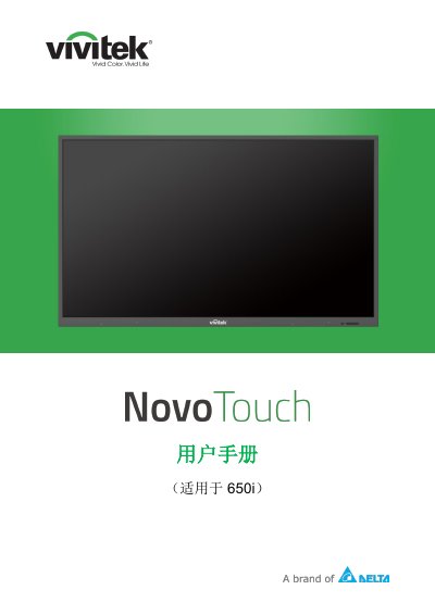 Vivitek NovoTouch EK650i Interactive Touch Monitor User Manual - cover page