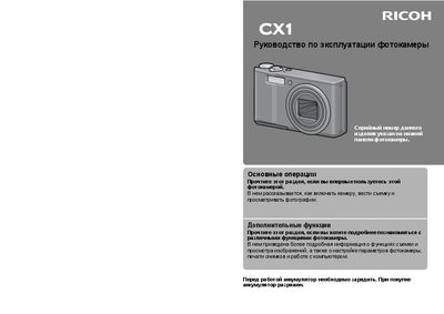 RICOH CX1 User Guide(2) - cover page