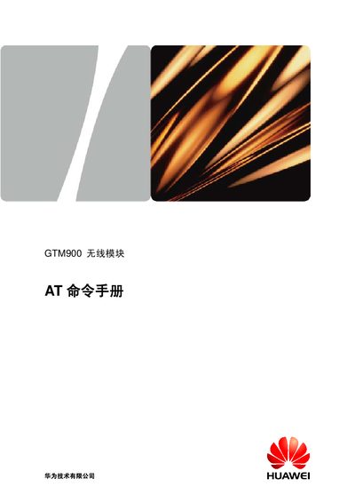 Huawei GTM900 Wireless Module AT Command Manual - cover page