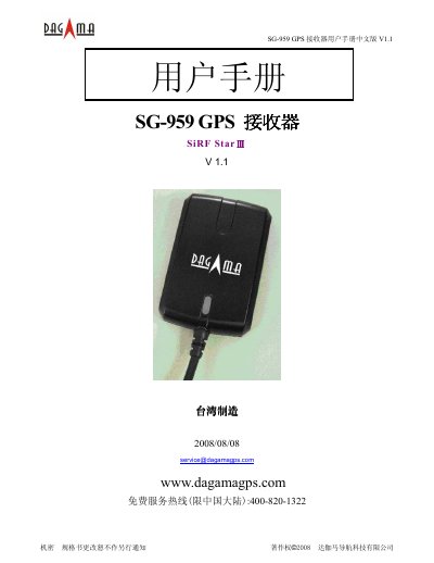 Dagama SG-959 GPS Receiver User Manual