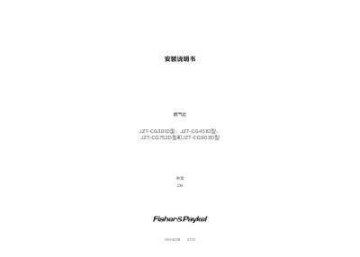 Fisher & Paykel JZT-CG301D/451D/752D/903D Gas Cooktop Installation Guide - cover page