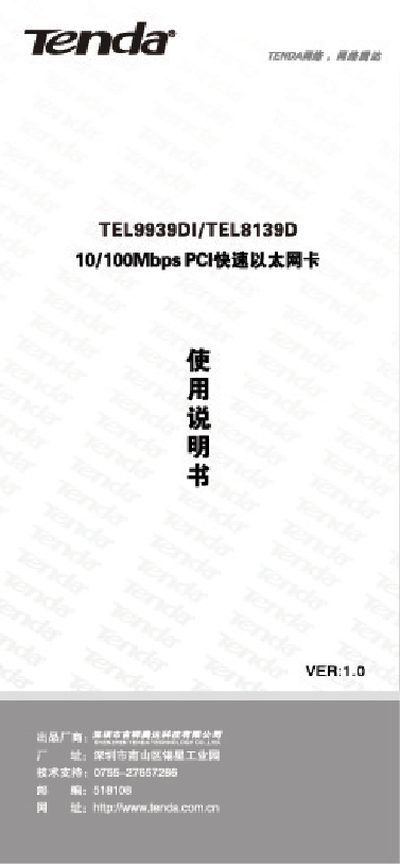 Tenda TEL9939DI/TEL8139D Installation Guide - cover page