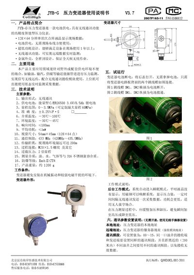 Kunlun Coast Sensor JYB-G Pressure Transmitter User Manual