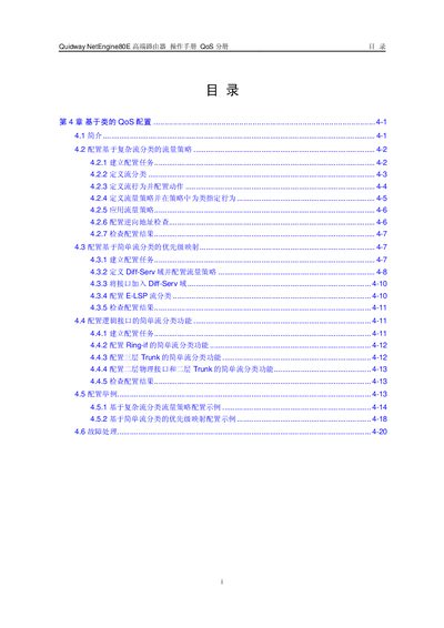 Quidway NetEngine80E Router QoS Configuration Manual