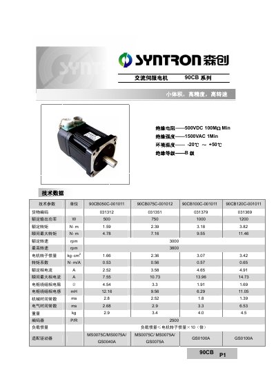 Hollysys Electric 90CB Series AC Servo Motor Manual - cover page