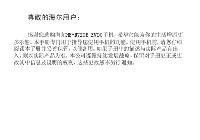 Haier HE-N720E EVDO Phone User Manual - cover page