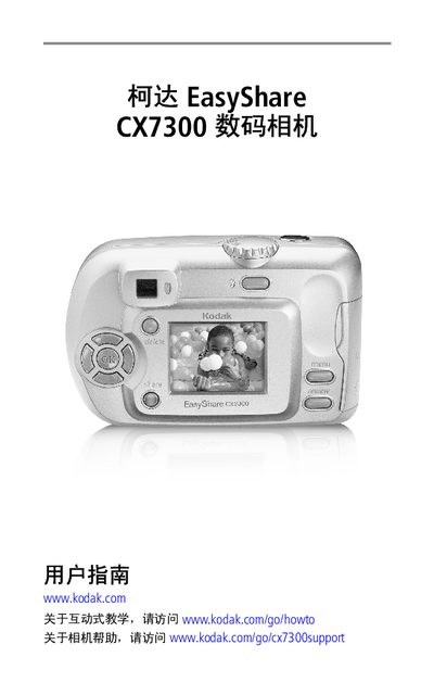 Kodak CX7300 Digital Camera User Manual - cover page