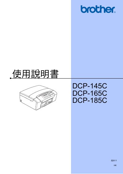 Brother DCP-145C, DCP-165C, DCP-185C User Manual