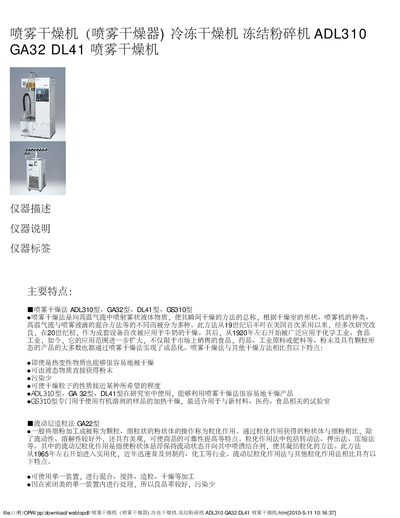 YAMATO ADL310/GA32/DL41/Other Spray Dryer Product Leaflet - cover page