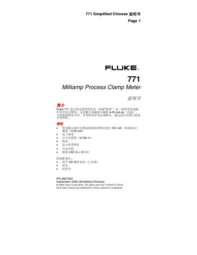 Fluke 771 Milliamp Process Clamp Meter User Manual - cover page
