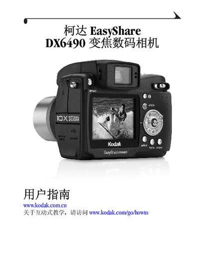 Kodak DX6490 Zoom Digital Camera User Guide