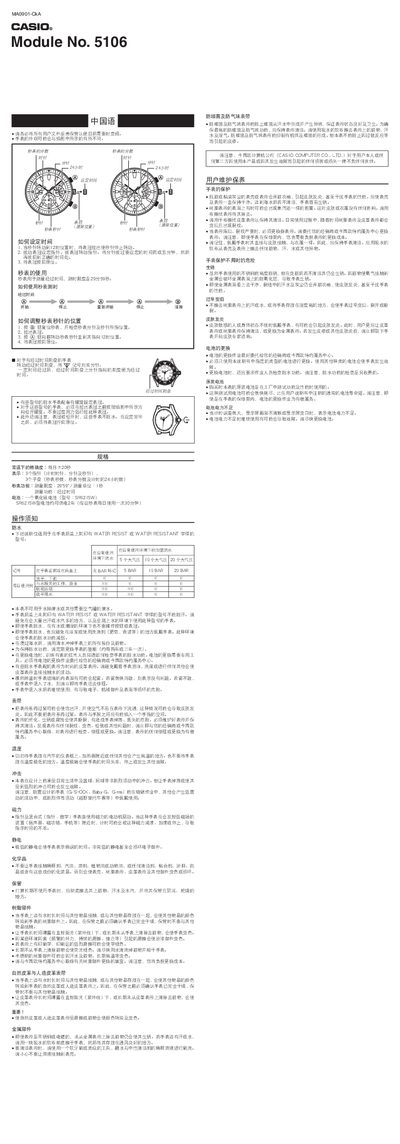 Casio 5106 Watch User Manual - cover page