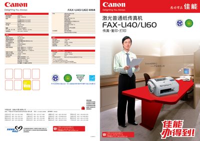 Canon FAX-L160 Laser Fax Machine Product Leaflet - cover page