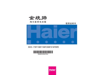 Haier BCD-176F/186F/196F/206F/216F Refrigerator User Manual - cover page