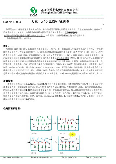 Excellbio ER004 Rat IL-10 ELISA Kit User Manual - cover page