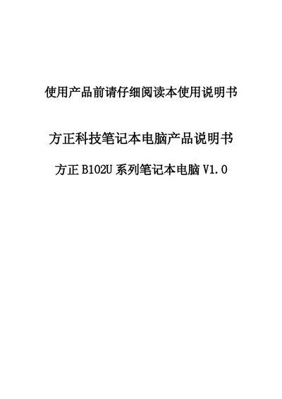 Founder B102U Series Laptop User Manual - cover page