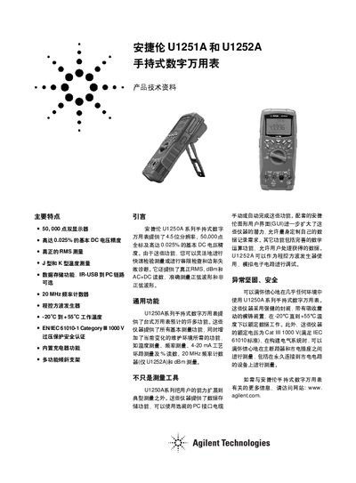 Agilent U1251A/U1252A Hand‑held Digital Multimeter User Manual - cover page