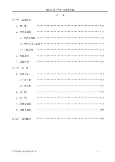 MicroPower MP2022 Access Control Installation Guide - cover page