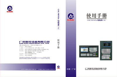 Guangzhou CNC Equipment GSK980MDa CNC Drilling Milling Machine User Manual - cover page