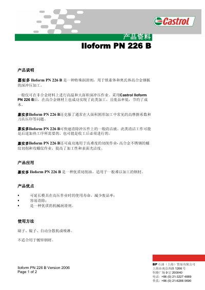 Castrol Iloform PN 226 B Product Selection Guide - cover page