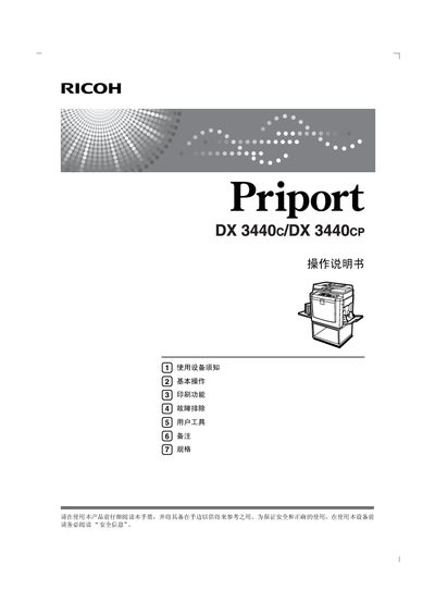 RICOH Priport DX3440c/DX3440cp operating Manual - cover page