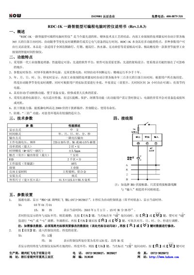Hongfei RDC-1K Time Control Instrument User Manual - cover page