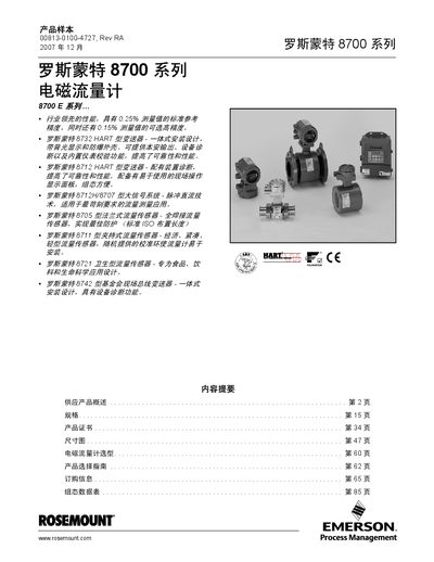 Rosemount 8700 Series Electromagnetic Flowmeter Product Catalog - cover page