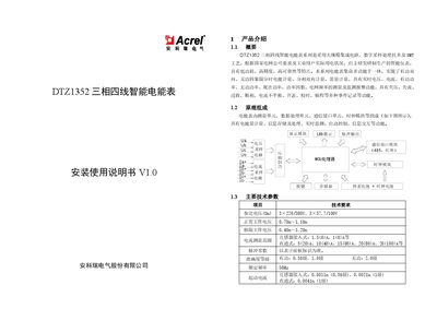 Acrel DTZ1352 Three-Phase Four-Wire Smart Energy Meter Installation and User Manual - cover page