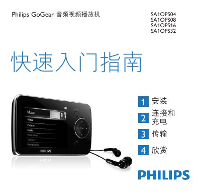 Philips GoGear SA1OPS04/SA1OPS08/SA1OPS16/SA1OPS32 Audio Video Player Quick Start Guide