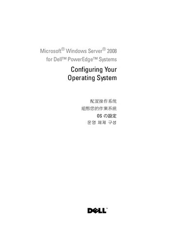 Dell PowerEdge Installation Guide: Configuring Windows Server 2008 - cover page