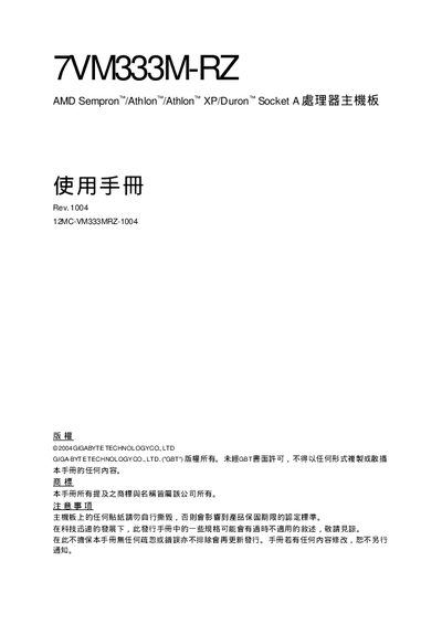 Gigabyte 7VM333M-RZ Motherboard User Manual - cover page