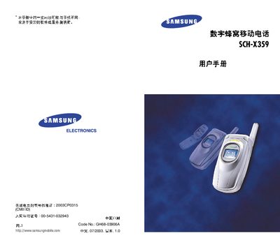 Samsung SCH-X359 Mobile Phone User Manual - cover page