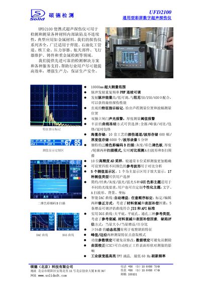 Solid UFD2100 Ultrasound Flaw Detection Instrument Manual