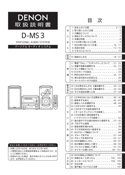 Denon D-MS3 Personal Audio System User Manual - cover page