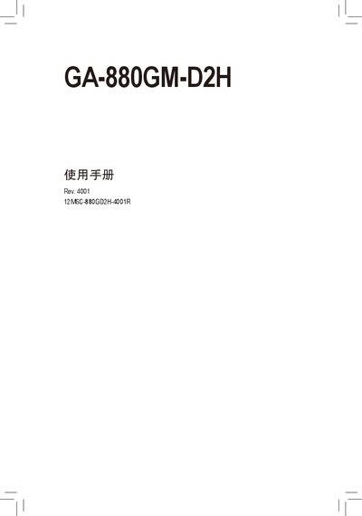 Gigabyte GA-880GM-D2H Motherboard User Manual - cover page