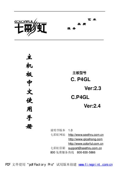 Colorful C.P4GL Motherboard User Manual