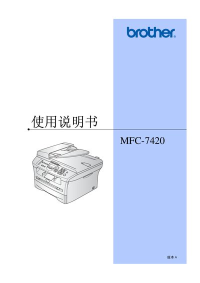 Brother MFC-7420 User Manual - cover page