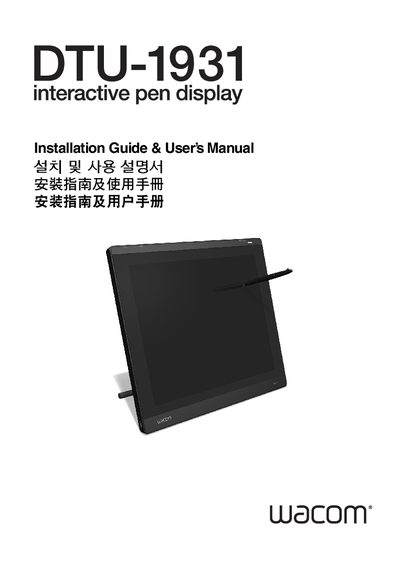 Wacom DTU-1931A Pen Display Installation Guide & User Manual - cover page