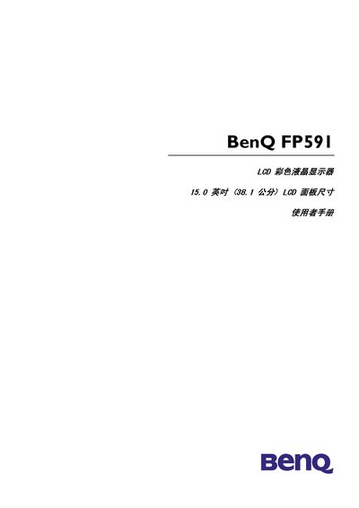 BenQ FP591 LCD Monitor Reference Manual