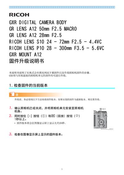 RICOH GXR DIGITAL CAMERA BODY GR LENS A12 50mm F2.5 MACRO GR LENS A12 28mm F2.5 RICOH LENS S10 24 - 72mm F2.5 - 4.4VC RICOH LENS P10 28 - 300mm F3.5 - 5.6VC GXR MOUNT A12 Firmware upgrade Level Manual - cover page