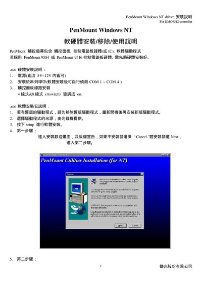 PenMount DMC9512 Installation Guide - cover page