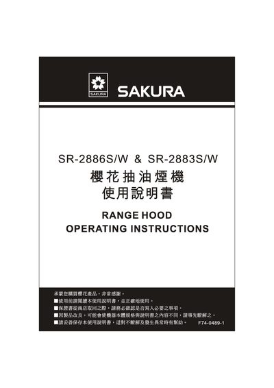 Sakura SR-2886S/W Range Hood User Manual - cover page