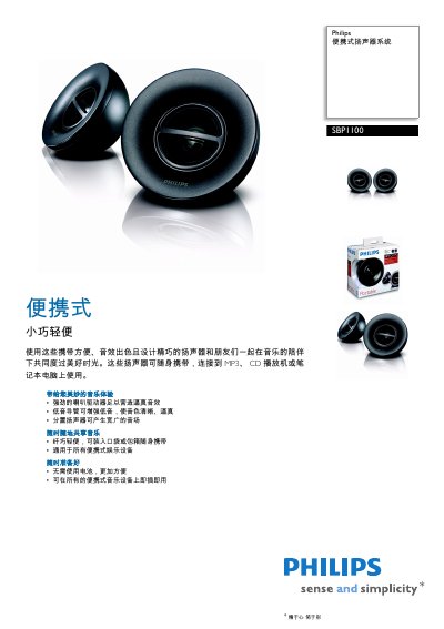 Philips SBP1100 User Manual - cover page