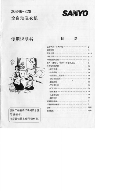 SANYO XQB46-328 Washing Machine User Manual - cover page