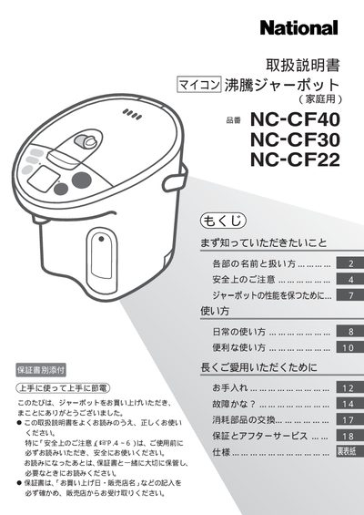 National NC-CF40/NC-CF30/NC-CF22 User Manual - cover page