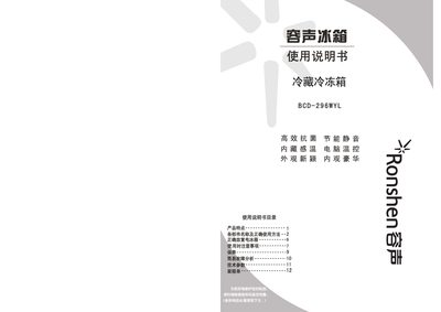 Ronshen BCD-296WYL Refrigerator User Manual - cover page