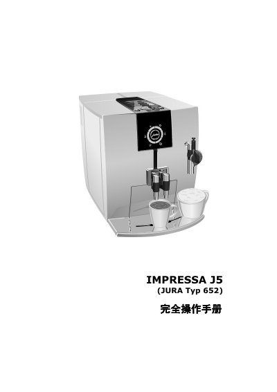 Jura Impressa J5 User Manual