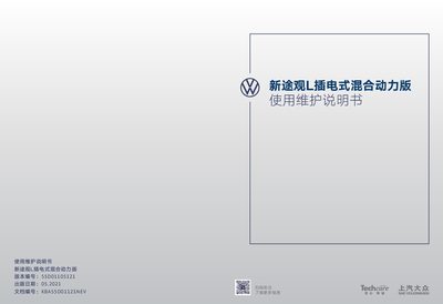Volkswagen Tiguan L PHEV User Maintenance Manual - cover page