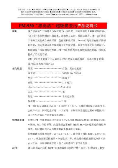 3M PM-930 Super Easy Decontamination Product User Manual - cover page