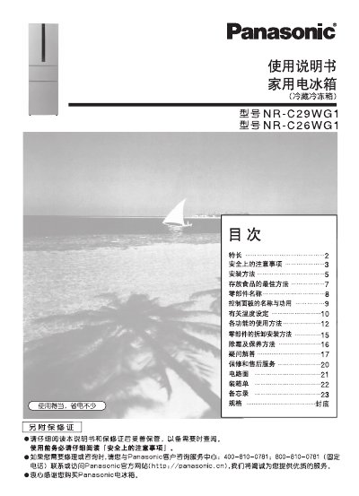 Panasonic NR-C29WG1 Refrigerator User Manual - cover page